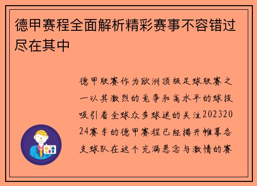 德甲赛程全面解析精彩赛事不容错过尽在其中