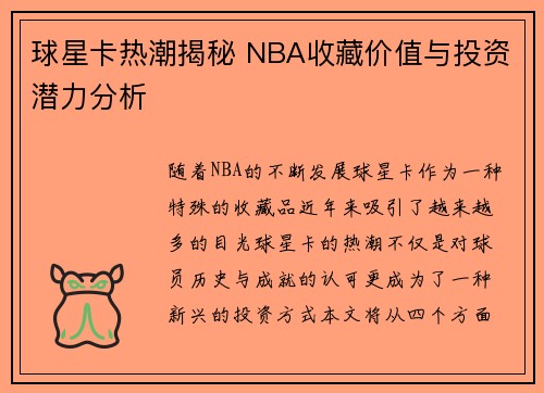 球星卡热潮揭秘 NBA收藏价值与投资潜力分析