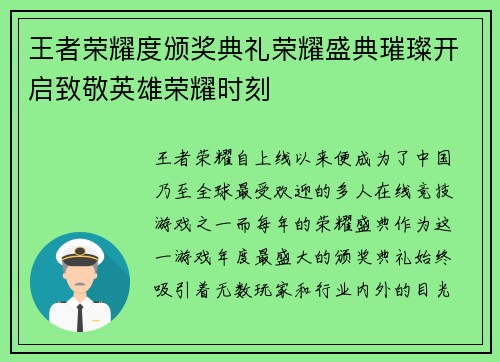 王者荣耀度颁奖典礼荣耀盛典璀璨开启致敬英雄荣耀时刻